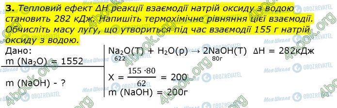 ГДЗ Хімія 9 клас сторінка Стр.114 (3)